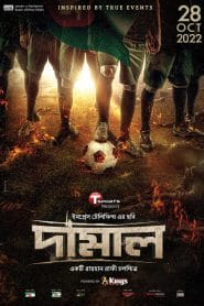 Damal – Full Movie Download & Watch FREE – MovieHuntBD