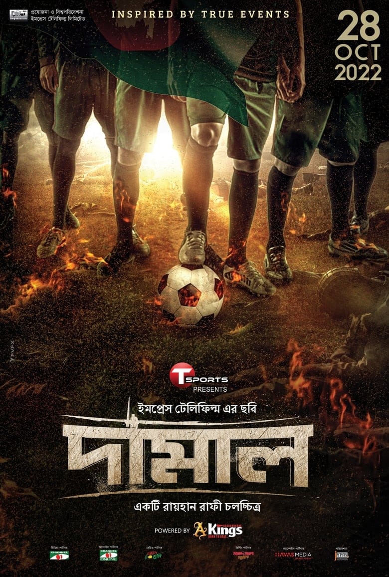 Damal – Full Movie Download & Watch FREE – MovieHuntBD