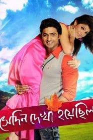 Shedin Dekha Hoyechilo – Full Movie Download & Watch FREE – MovieHuntBD
