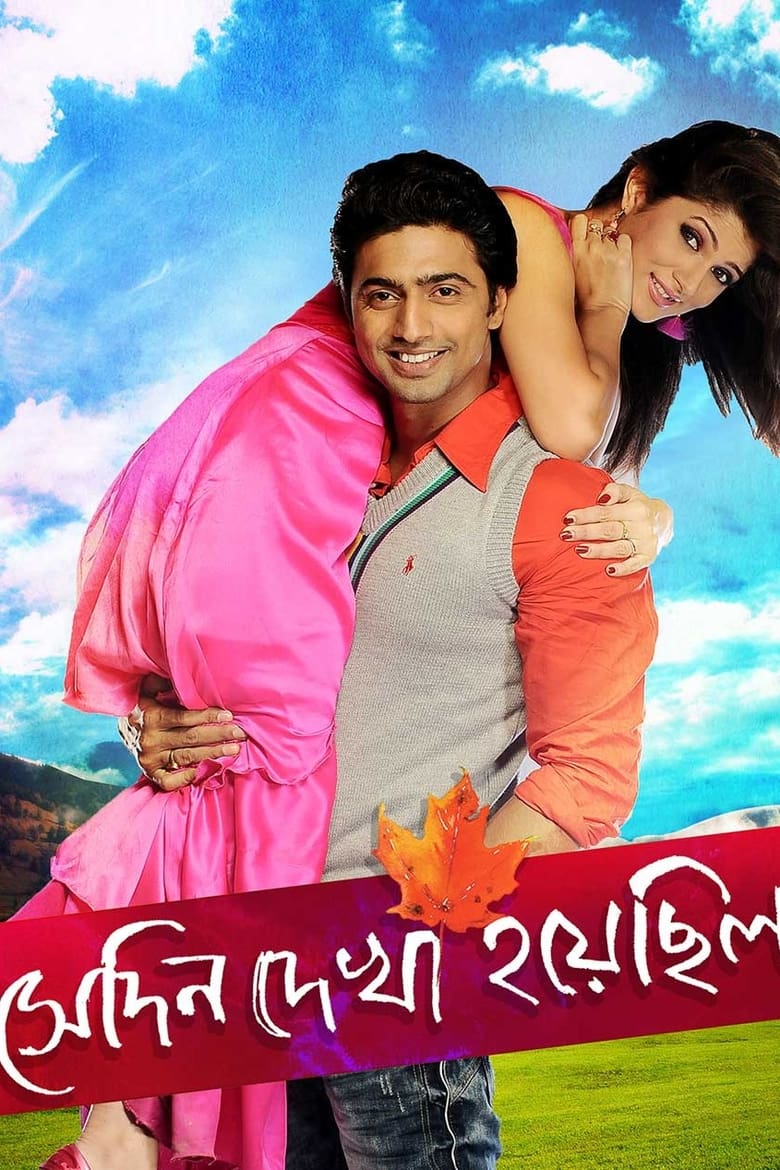 Shedin Dekha Hoyechilo – Full Movie Download & Watch FREE – MovieHuntBD