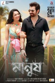 Manush: Child of Destiny (2023) Hindi Dubbed – Full Movie Download & Watch FREE – MovieHuntBD