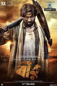 Bir (2020) – Full Movie Download & Watch FREE – MovieHuntBD