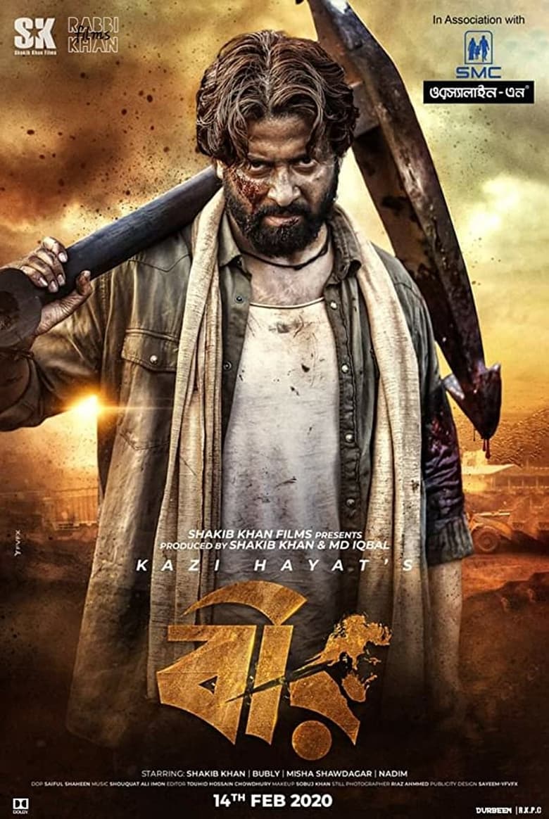 Bir (2020) – Full Movie Download & Watch FREE – MovieHuntBD