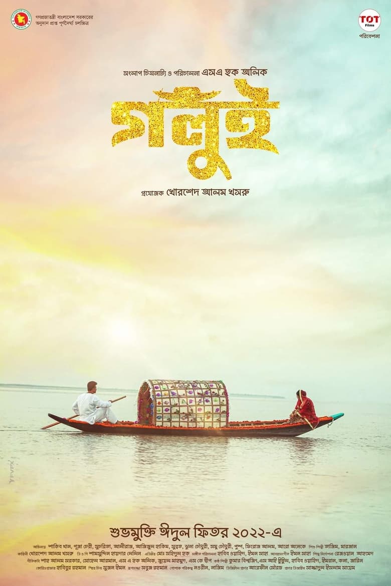 Golui – Full Movie Download & Watch FREE – MovieHuntBD