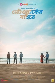 Networker Baire (2021) – Full Movie Download & Watch FREE – MovieHuntBD