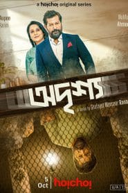 Odrisshyo (2023) – Full Series Download & Watch FREE – MovieHuntBD