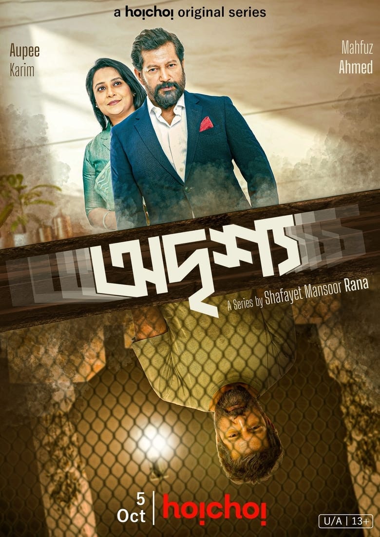 Odrisshyo (2023) – Full Series Download & Watch FREE – MovieHuntBD