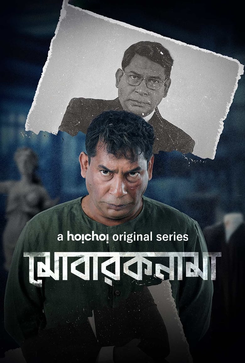 Mobaroknama (2023) Season 01 – Complete – Full Series Download & Watch FREE – MovieHuntBD