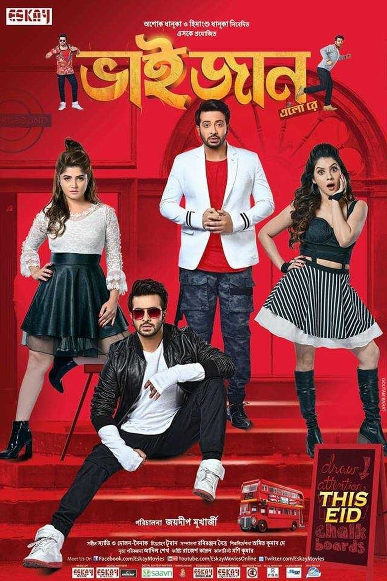 Bhaijaan Elo Re – Full Movie Download & Watch FREE – MovieHuntBD