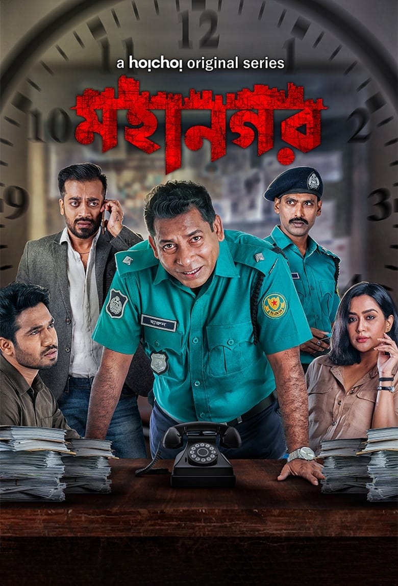 Mohanagar (2021-2023)