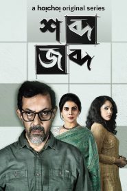Once Upon a Crime: Shobdo Jobdo (2020) Season 1 – Full Series Download & Watch FREE – MovieHuntBD