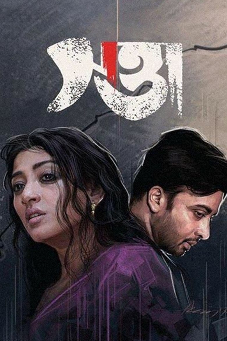 Swatta – Full Movie Download & Watch FREE – MovieHuntBD