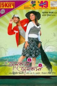 Bhalobasa Bhalobasa (2008) – Full Movie Download & Watch FREE – MovieHuntBD
