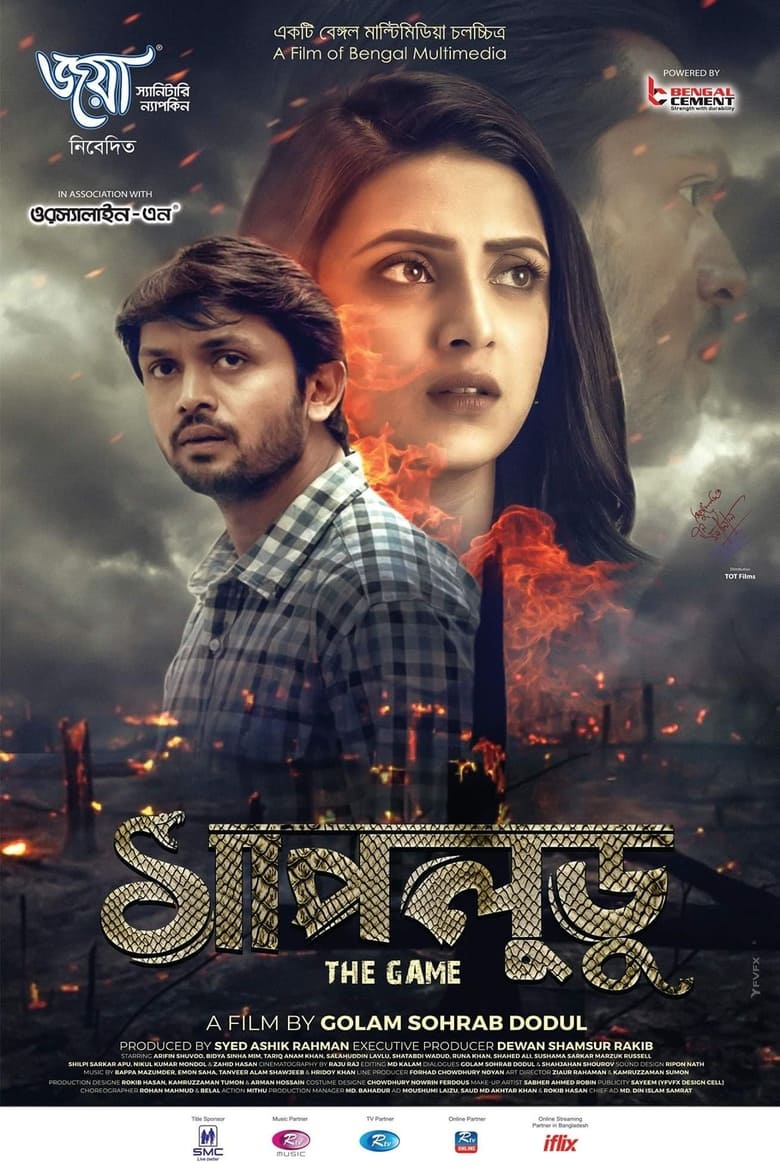 Shapludu (2019) – Full Movie Download & Watch FREE – MovieHuntBD