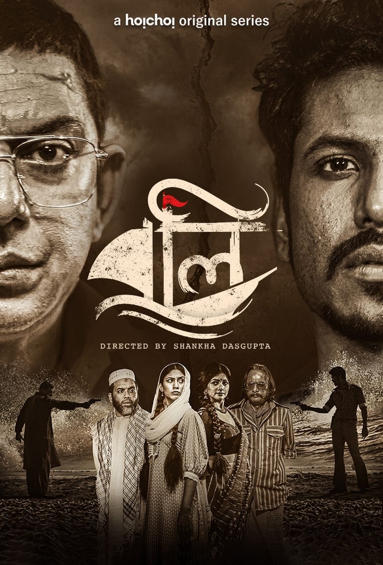 Boli (2021) – Bangla Web Series – Full Series Download & Watch FREE – MovieHuntBD