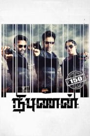 Nibunan (2017) Hindi Dubbed – Full Movie Download & Watch FREE – MovieHuntBD