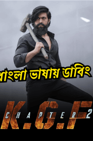K.G.F: Chapter 2 (2022) Bangla Dubbed – Full Movie Download & Watch FREE – MovieHuntBD