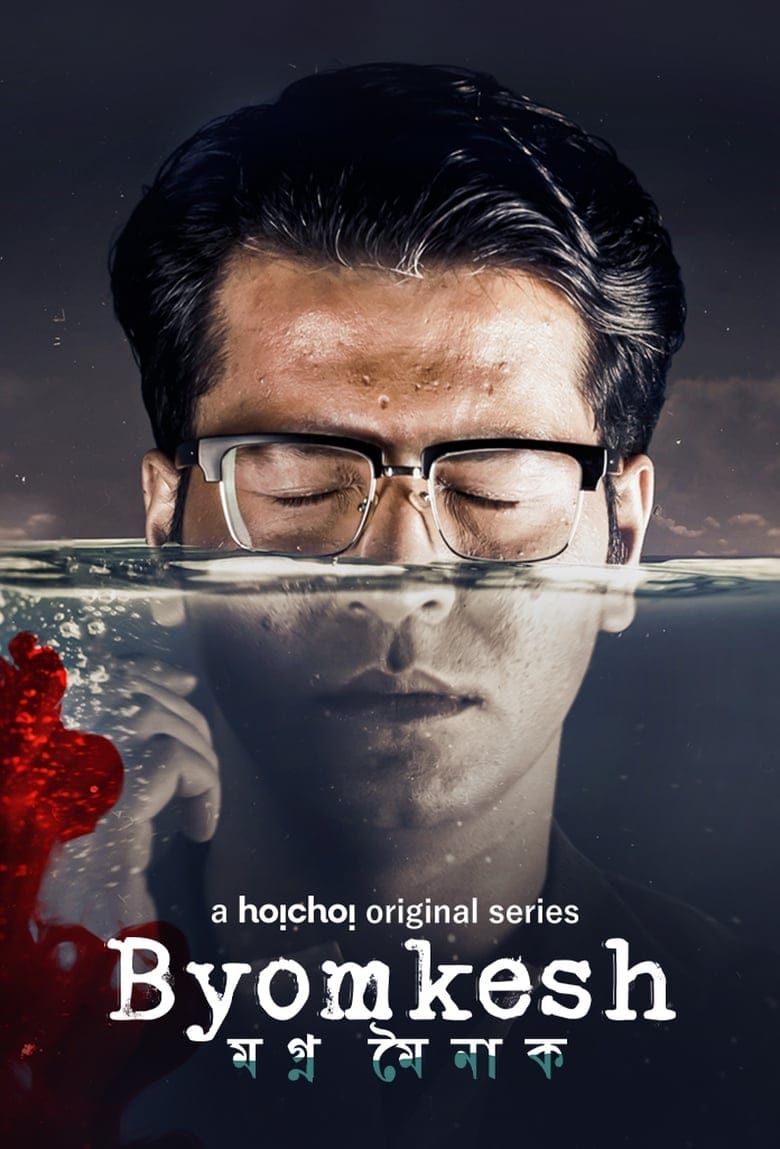 Byomkesh (2017-2023)