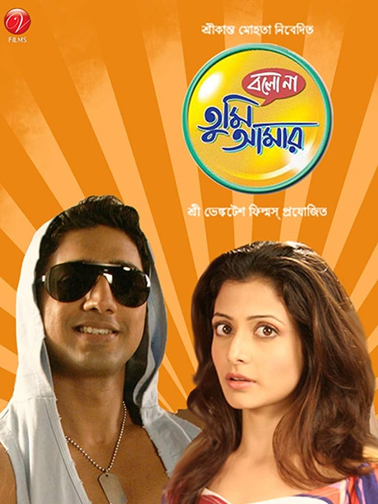 Bolo Na Tumi Amar – Full Movie Download & Watch FREE – MovieHuntBD