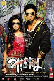 Paglu (2011) – Full Movie Download & Watch FREE – MovieHuntBD