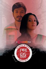 Shesh Chithi (2022) – Full Movie Download & Watch FREE – MovieHuntBD