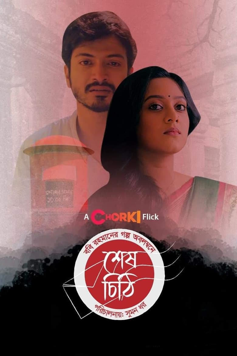 Shesh Chithi (2022) – Full Movie Download & Watch FREE – MovieHuntBD