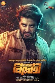 Bidrohi – The Rebel – Full Movie Download & Watch FREE – MovieHuntBD