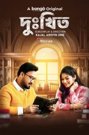 Dukkhito (2024) Valentine Day Special – Full Natok Download & Watch FREE – MovieHuntBD