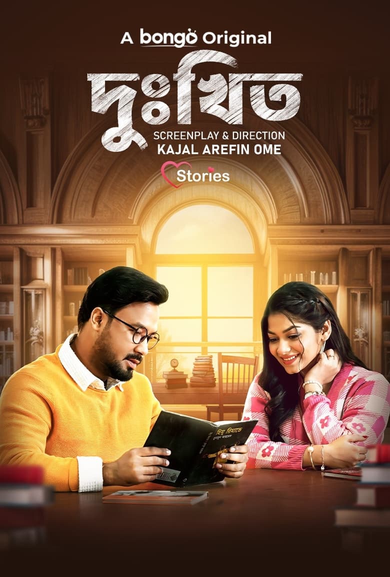 Dukkhito (2024) Valentine Day Special – Full Natok Download & Watch FREE – MovieHuntBD
