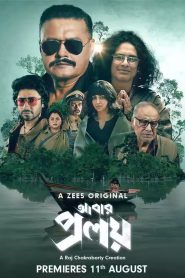 Abar Proloy (2023-2026) Season 01-02 – Bangla Web Series – Full Series Download & Watch FREE