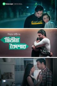 Ditiyo Koishor – Full Movie Download & Watch FREE – MovieHuntBD