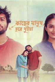 Kacher Manush Dure Thuiya (2024) – Full Movie Download & Watch FREE – MovieHuntBD