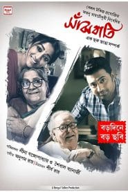 Sanjhbati – Full Movie Download & Watch FREE – MovieHuntBD