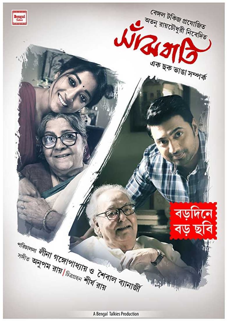 Sanjhbati – Full Movie Download & Watch FREE – MovieHuntBD