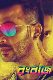 Rangbaaz (2017) – Full Movie Download & Watch FREE – MovieHuntBD