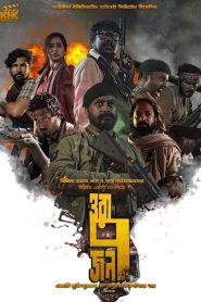 Ora 7 Jon (2023) THE 7 – Full Movie Download & Watch FREE – MovieHuntBD