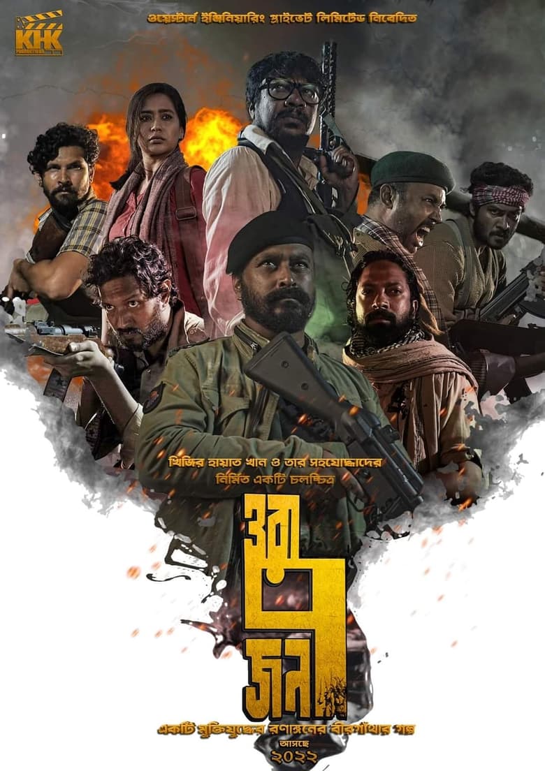 Ora 7 Jon (2023) THE 7 – Full Movie Download & Watch FREE – MovieHuntBD