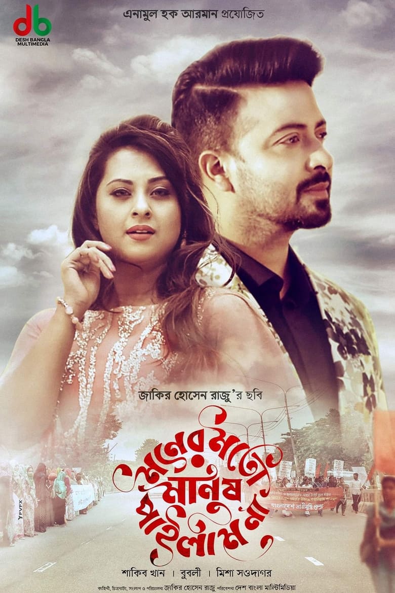 Moner Moto Manush Pailam Na (2019) – Full Movie Download & Watch FREE – MovieHuntBD