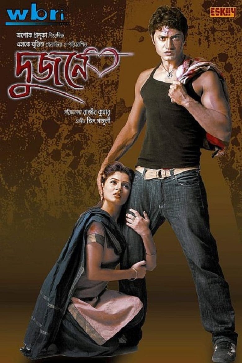 Dujone (2009) – Full Movie Download & Watch FREE – MovieHuntBD