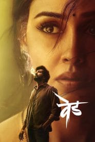 Ved (2022) – Full Movie Download & Watch FREE – MovieHuntBD