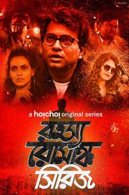 Rahasya Romancha Series (2019-2020) Season 01-03 – Full Series Download & Watch FREE – MovieHuntBD