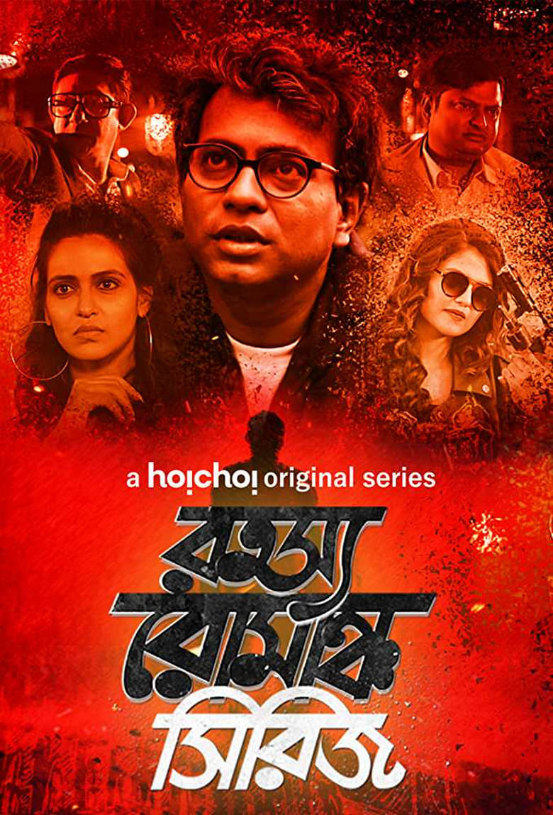 Rahasya Romancha Series (2019-2020) Season 01-03 – Full Series Download & Watch FREE – MovieHuntBD