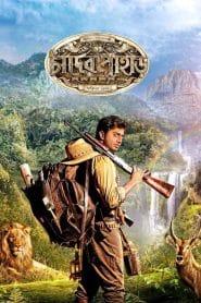 Chander Pahar – Mountains of the Moon (2013) – Full Movie Download & Watch FREE – MovieHuntBD