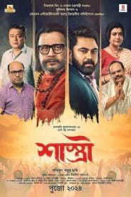 Shastri (2024)- Hallprint