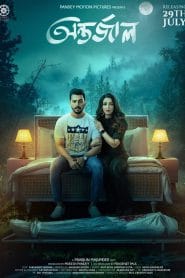 Antarjal (2022) – Full Movie Download & Watch FREE – MovieHuntBD
