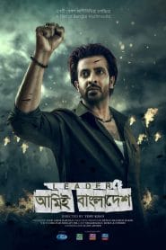 Leader: Amie Bangladesh (2023) – Full Movie Download & Watch FREE – MovieHuntBD