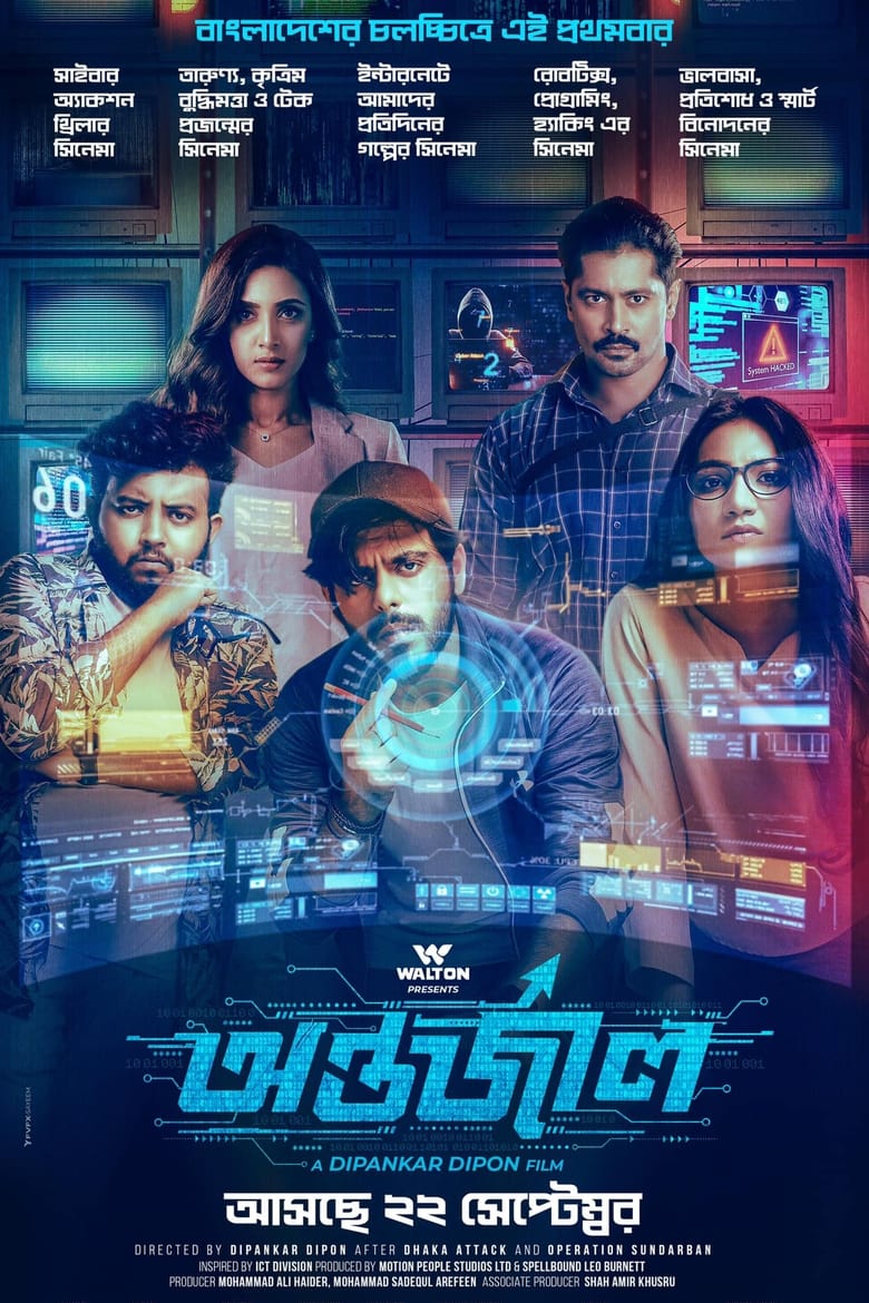 Antarjal (2023) – Full Movie Download & Watch FREE – MovieHuntBD