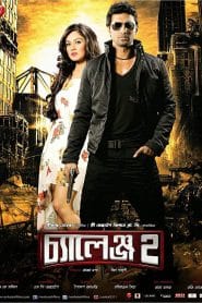 Challenge 2 (2012) – Full Movie Download & Watch FREE – MovieHuntBD
