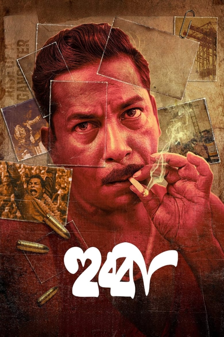 Hubba (2024) – Full Movie Download & Watch FREE – MovieHuntBD