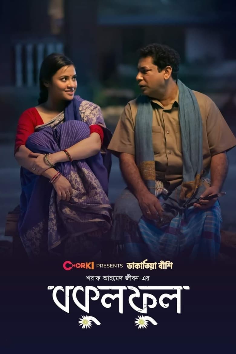 Bokul Ful (2023) – Full Natok Download & Watch FREE – MovieHuntBD